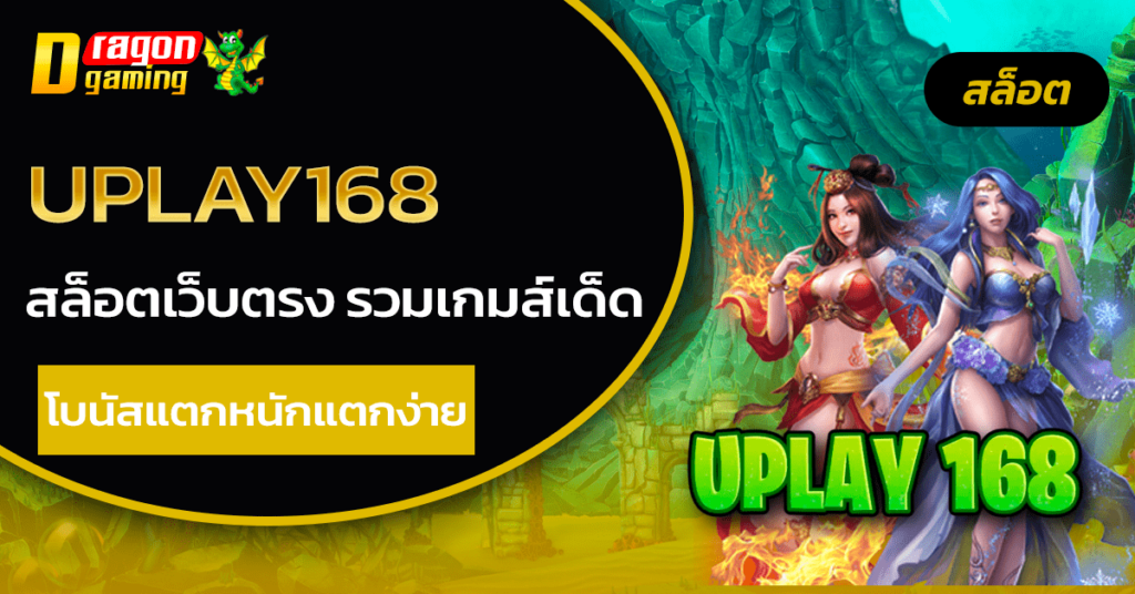 uplay168