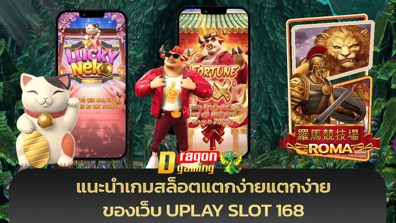 Uplay Slot เว็บตรง