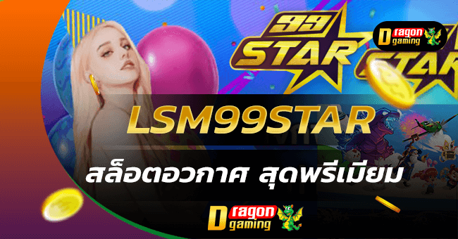 LSM99STAR