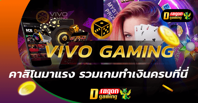 Vivo Gaming